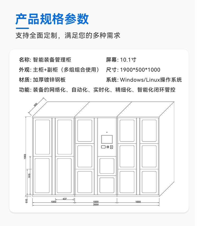 智能装备柜0.1_09.jpg