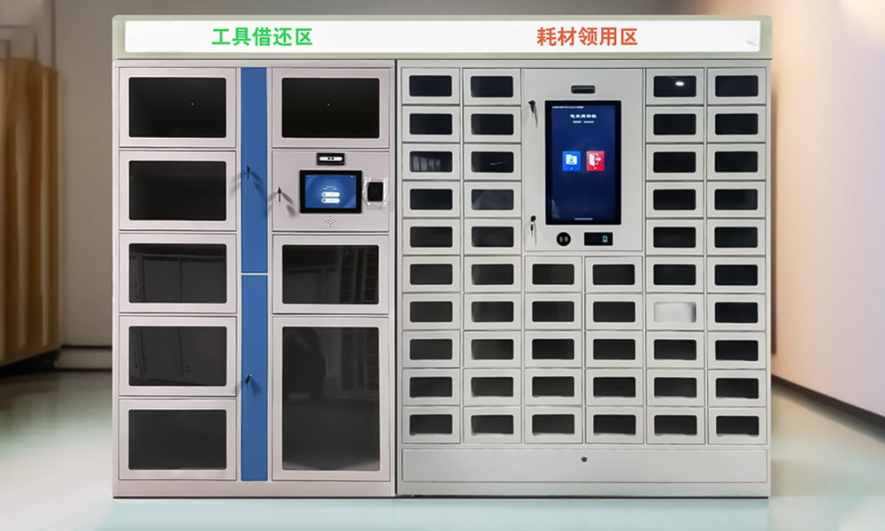 智能物料柜
